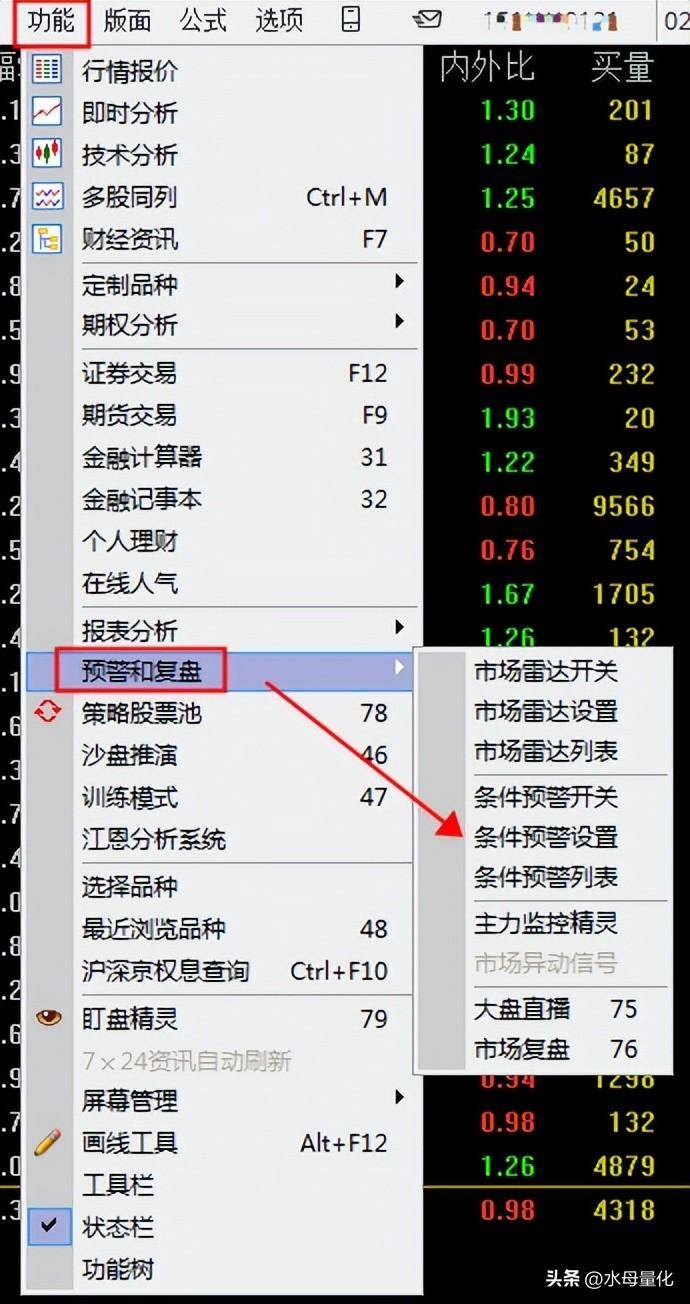 通达信预警公式如何自动执行交易？