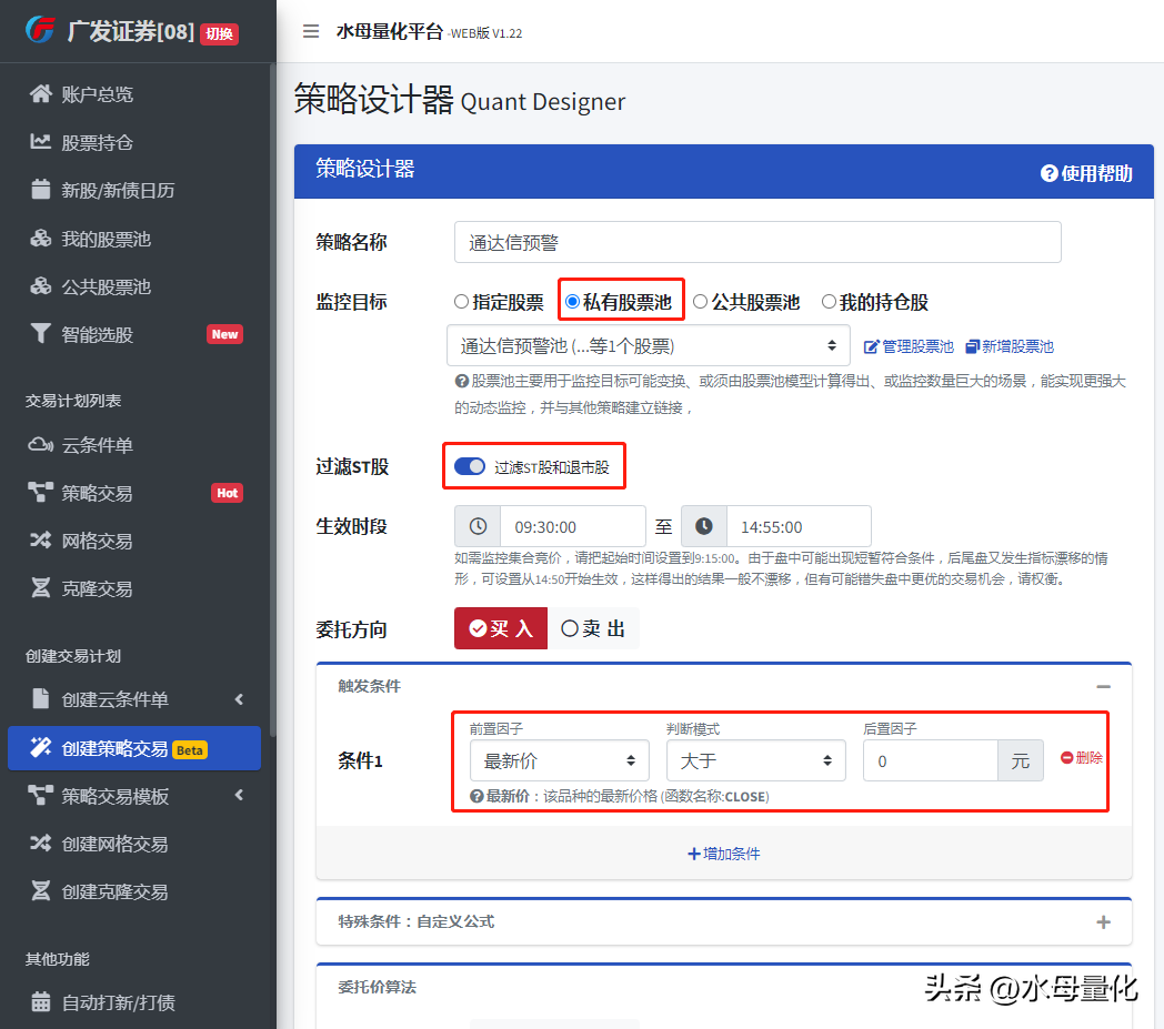 通达信预警公式如何自动执行交易？