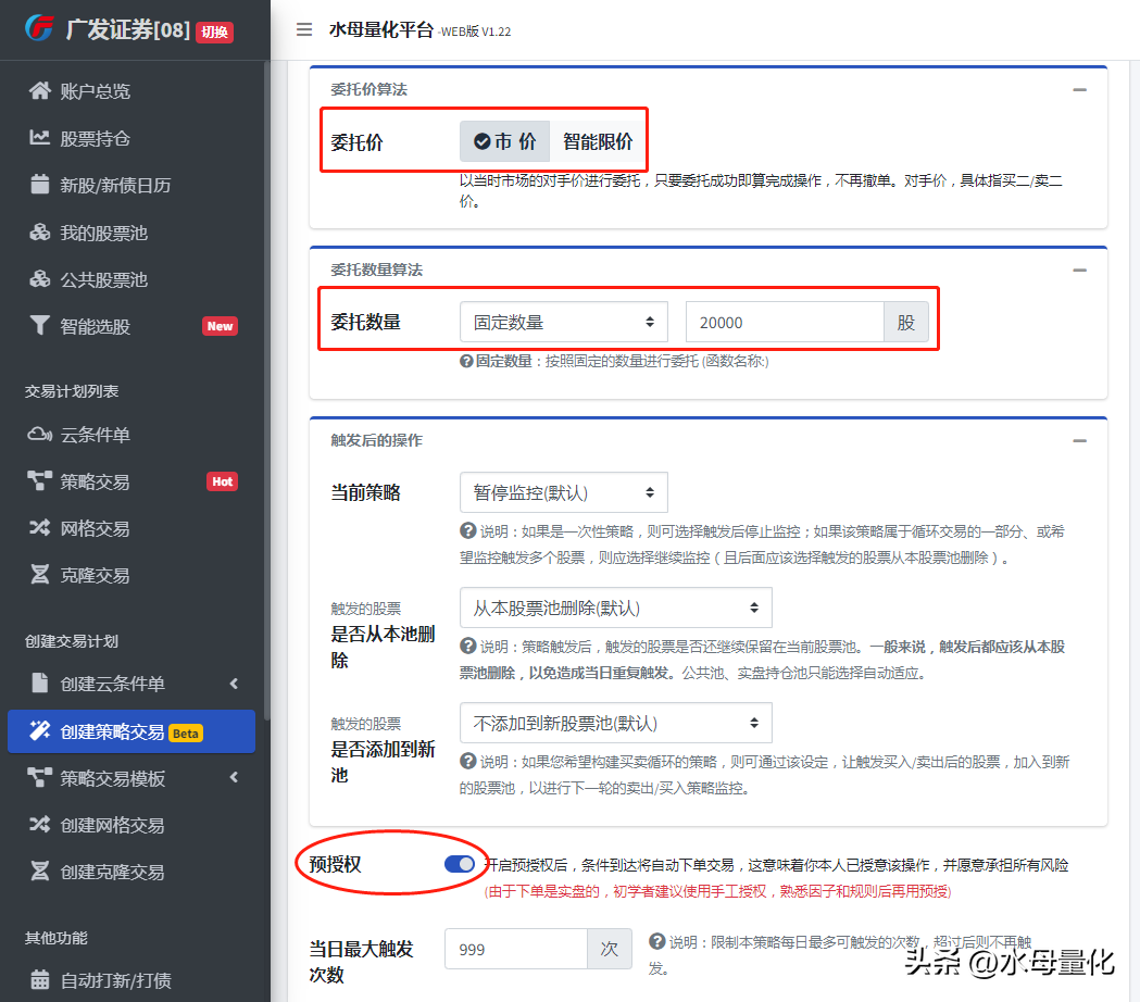 通达信预警公式如何自动执行交易？