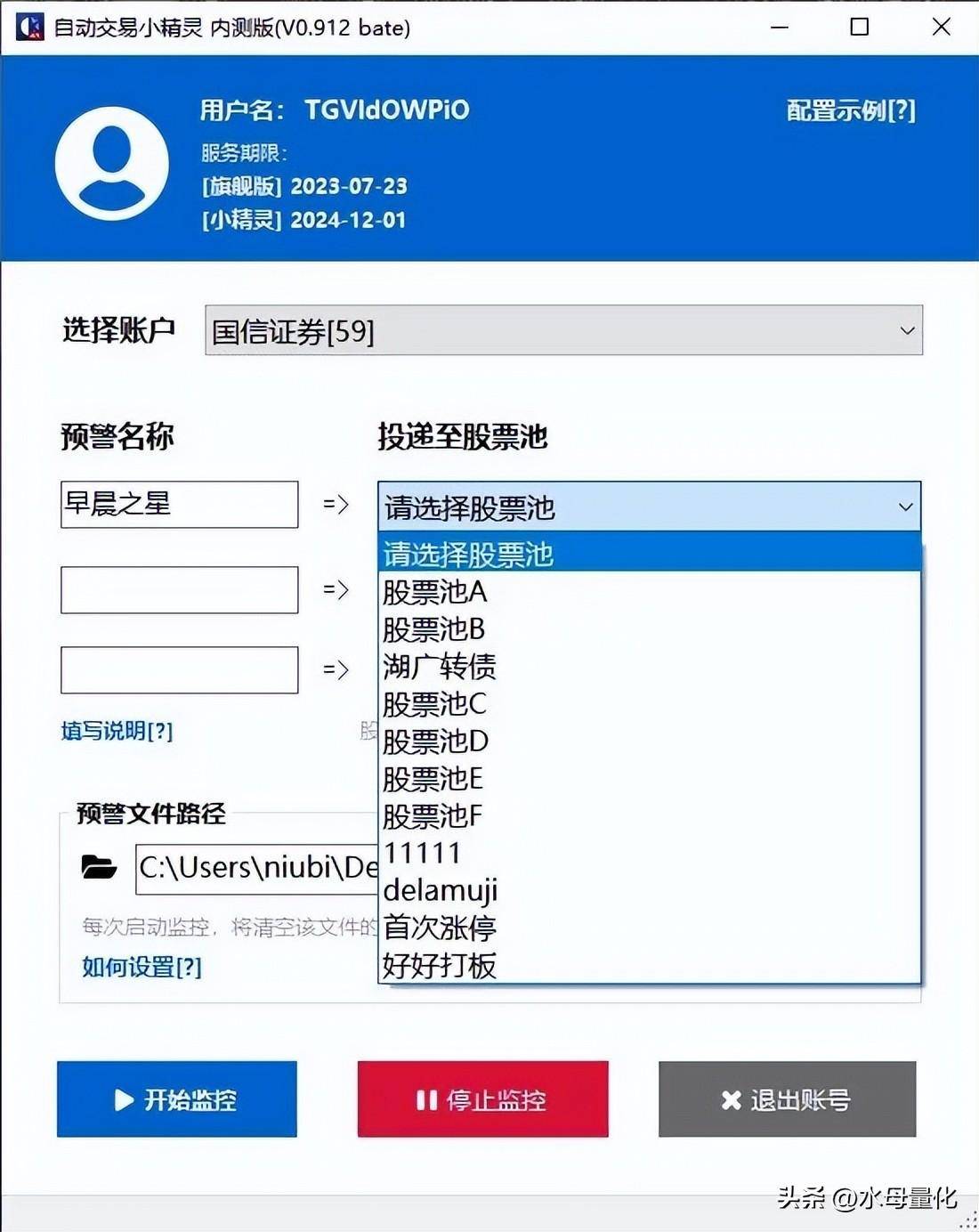 通达信预警公式如何自动执行交易？