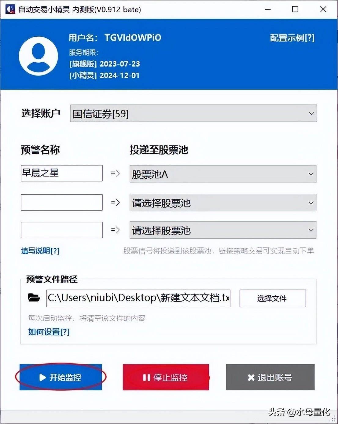 通达信预警公式如何自动执行交易？