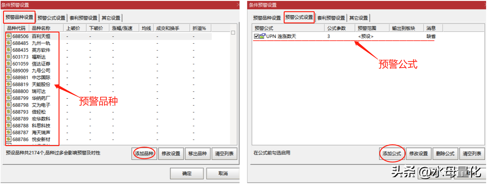 自动交易小精灵如何实现通达信预警公式自动下单？