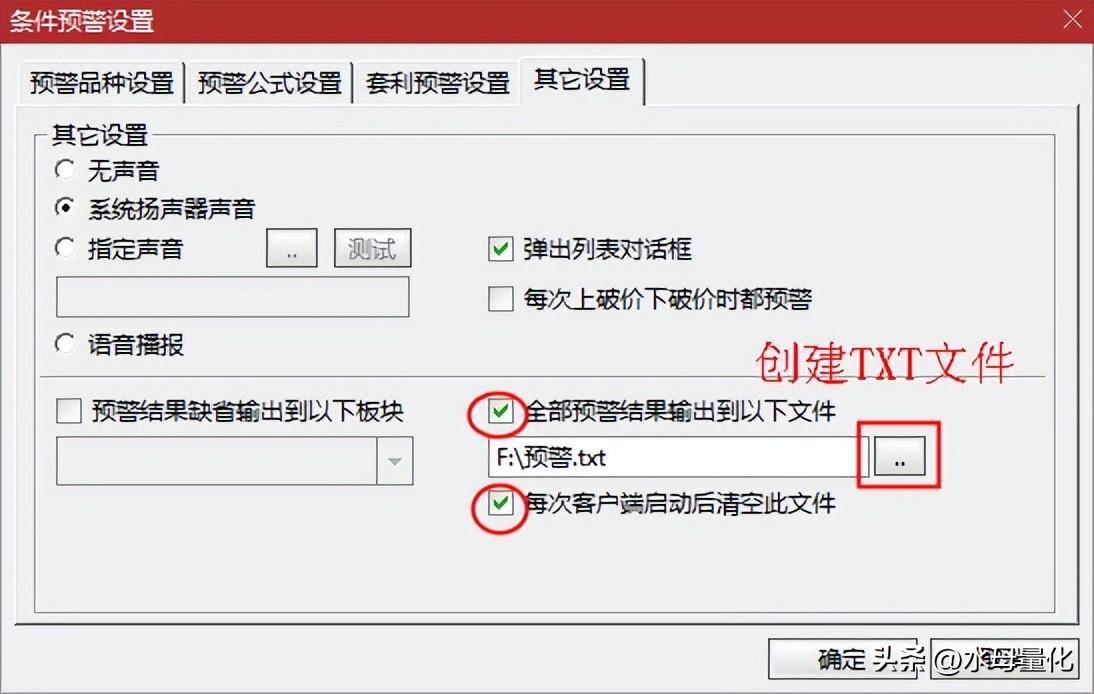 自动交易小精灵如何实现通达信预警公式自动下单？