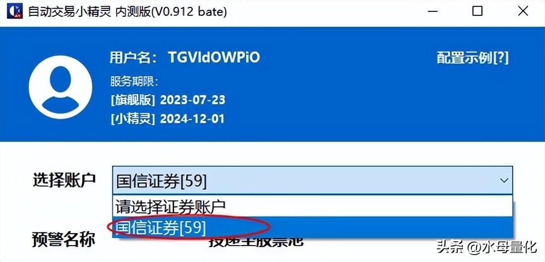 自动交易小精灵与通达信预警公式的关系