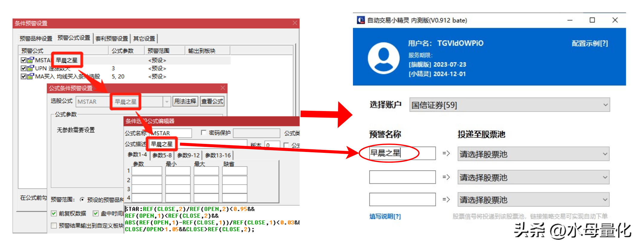 自动交易小精灵与通达信预警公式的关系