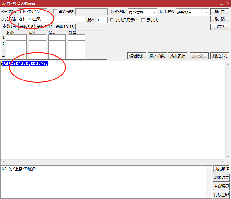 0基础学量化选股公式通达信第三课KDJ金叉的写法