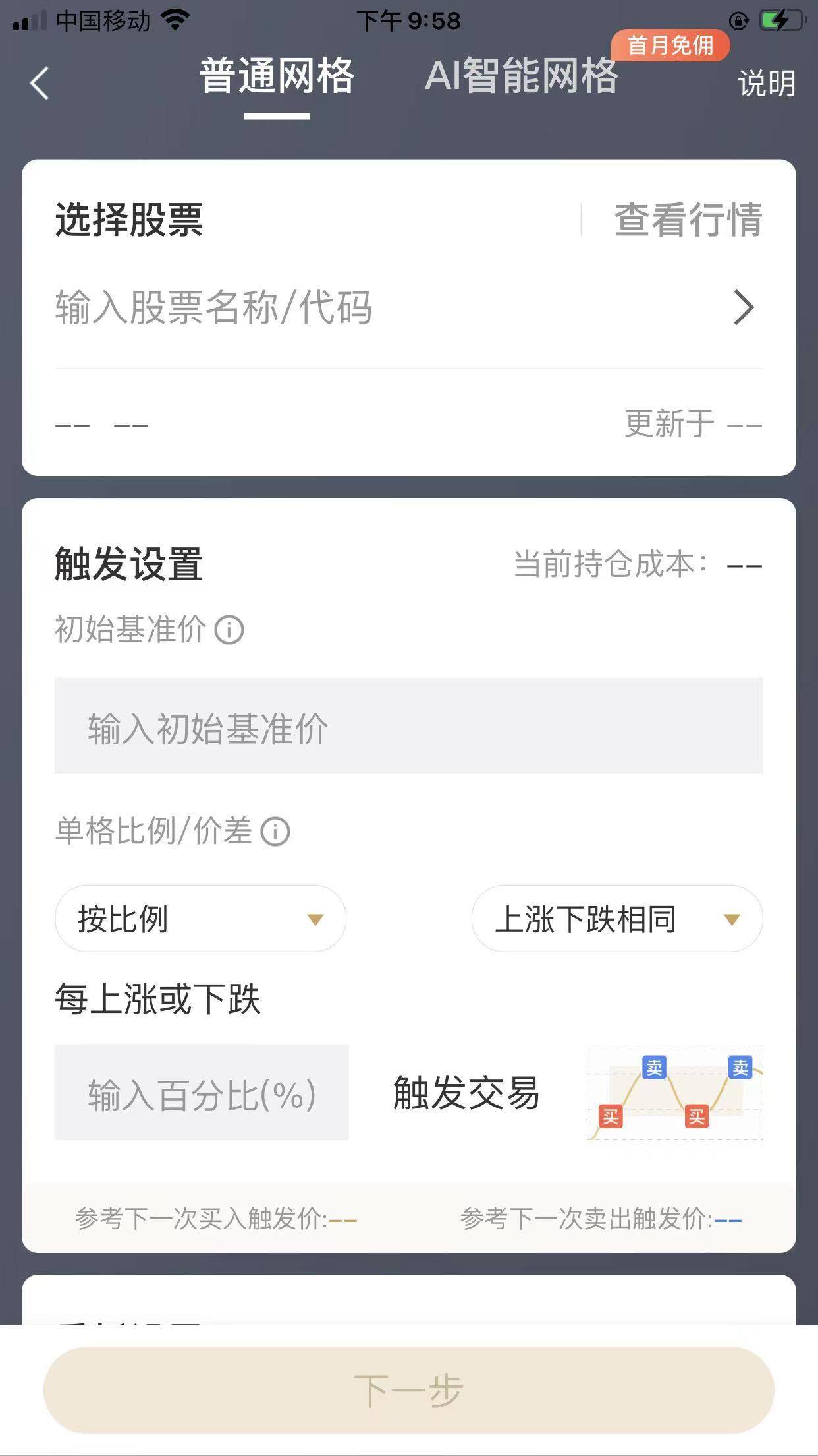 ETF网络交易详细操作和设置方法