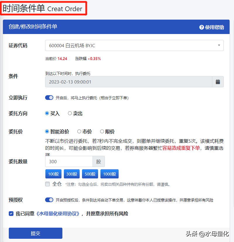 股票条件单会自动交易吗？三分钟带你了解智能条件单