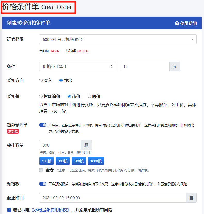 股票条件单会自动交易吗?三分钟带你了解智能条件单