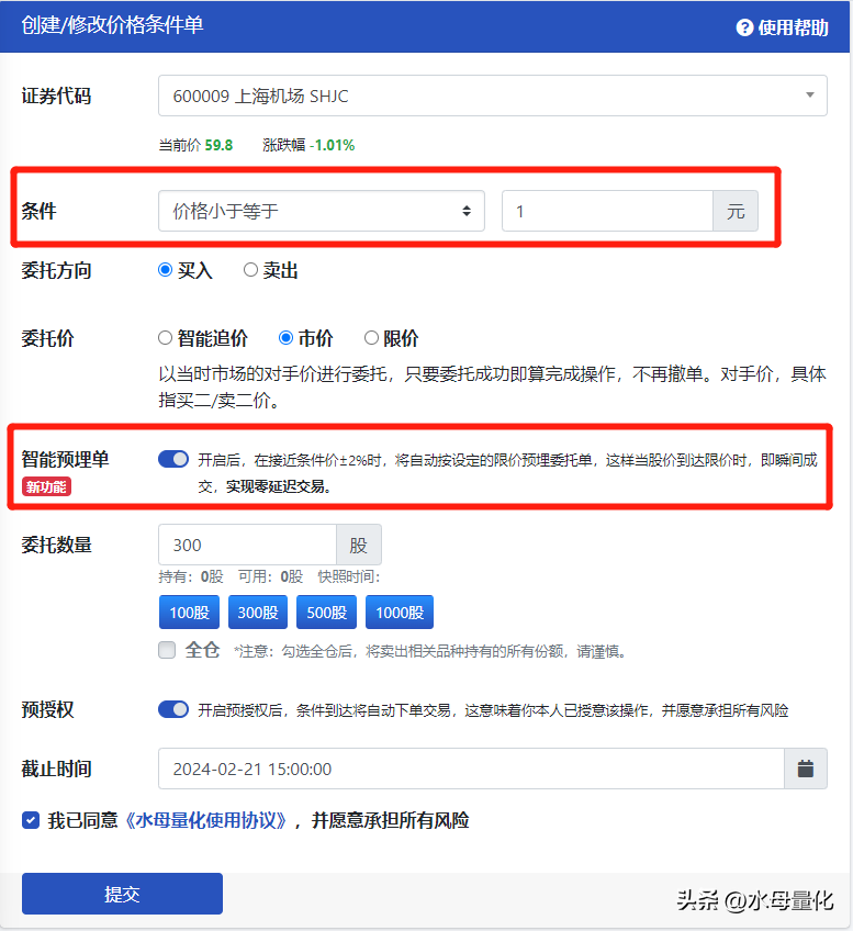 散户必看!全面注册制下智能条件单该怎么设置?