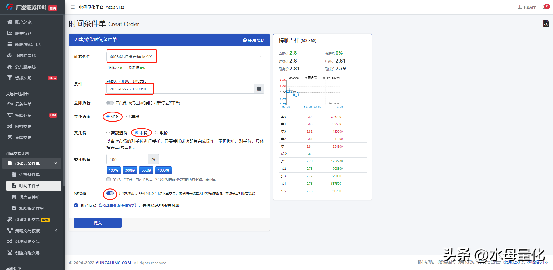 定投股票应该怎么买?试试水母量化的时间条件单