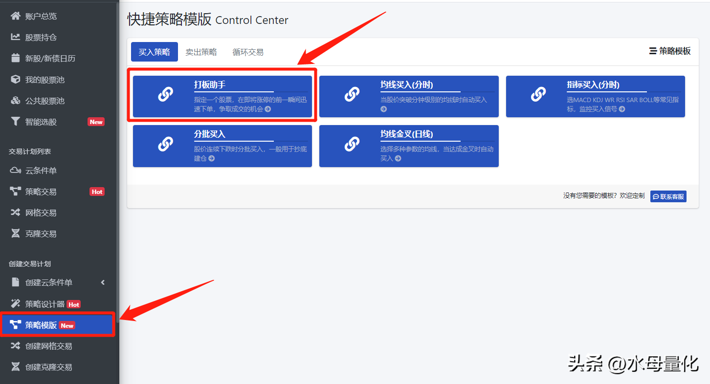 打板策略设置10秒完成!