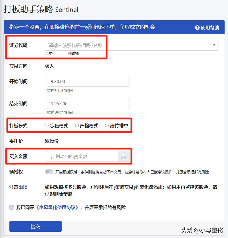 打板策略设置10秒完成!