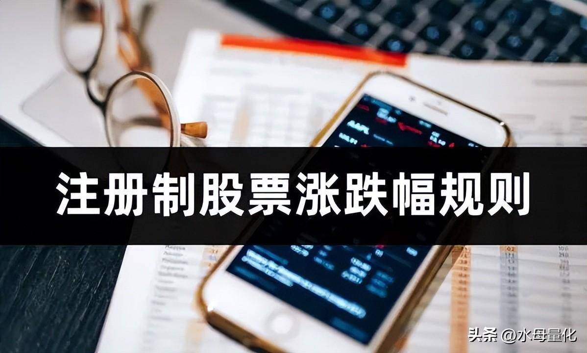 如何规避注册制股票涨跌幅规则的影响