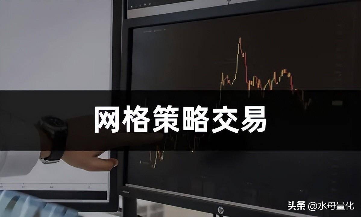什么是网格策略交易股票网格交易策略