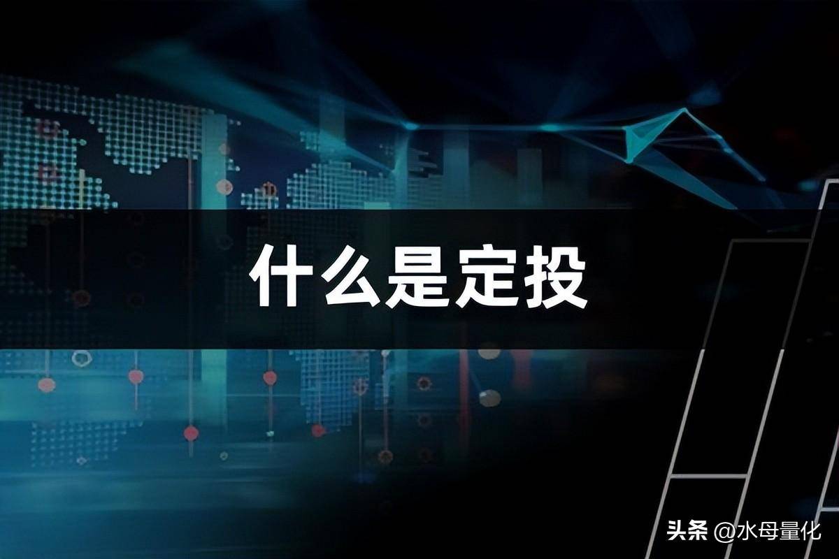 什么是定投etf定投
