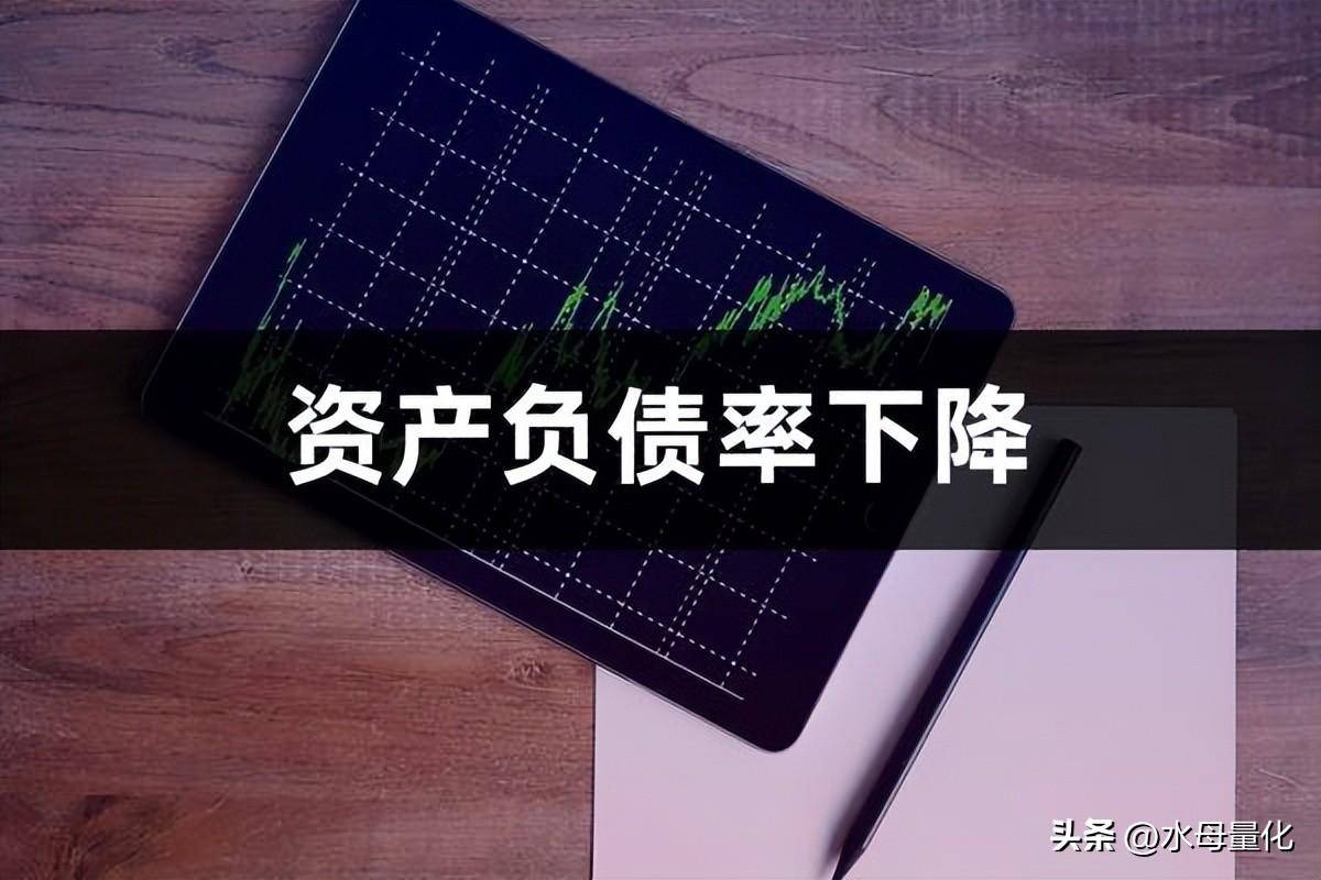 资产负债率下降说明什么问题资产负债率下降说明什么