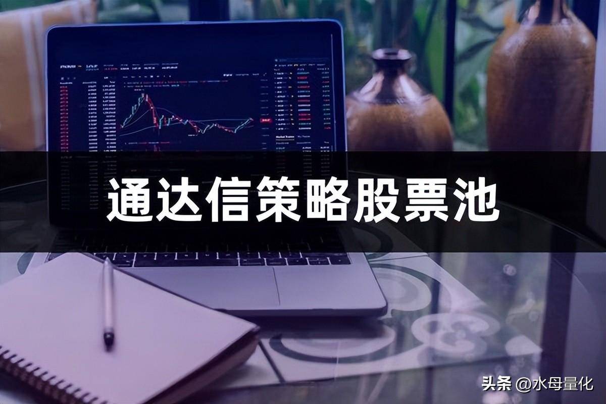 通达信策略股票池怎么设置通达信策略股票池