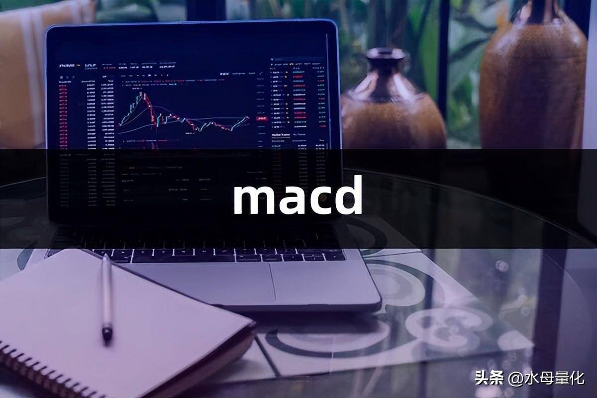 macd金叉是什么意思什么叫macd金叉