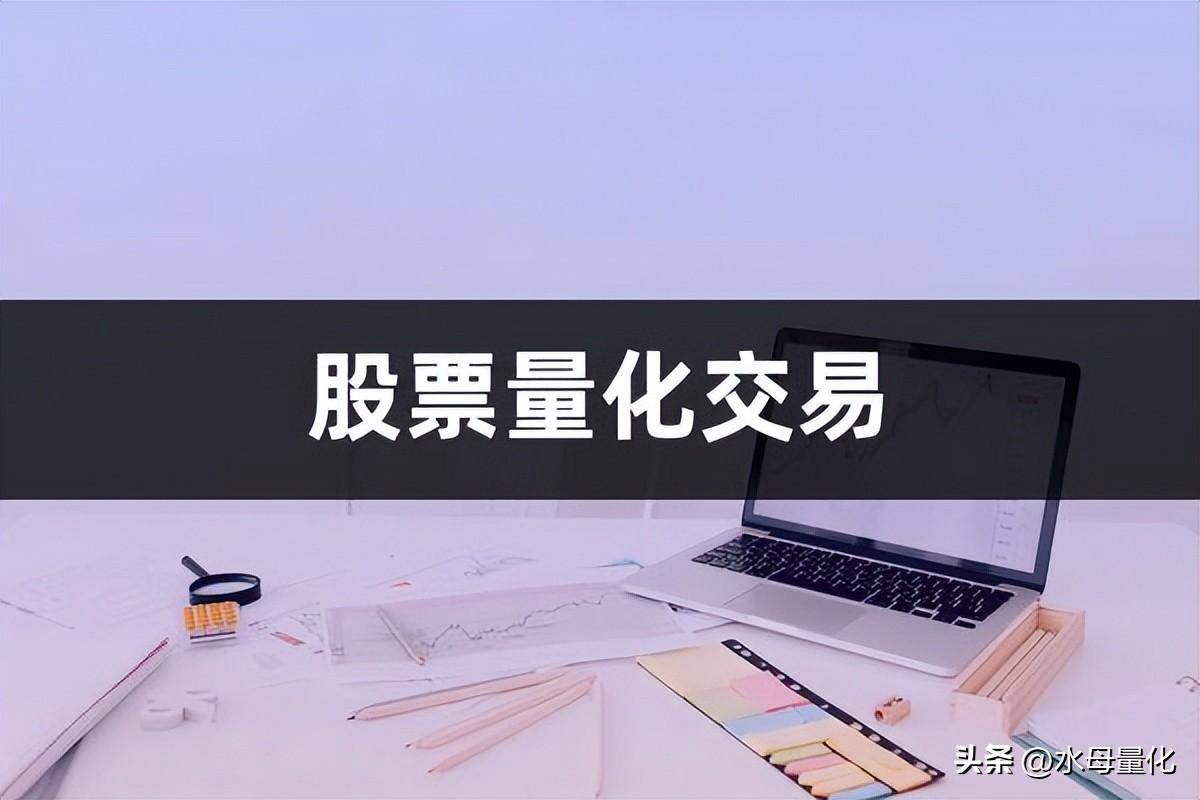 什么是股票量化交易股票的量化交易是什么意思