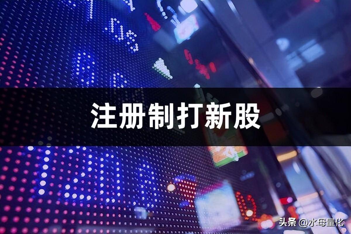 注册制新股前五天交易规则注册制打新股
