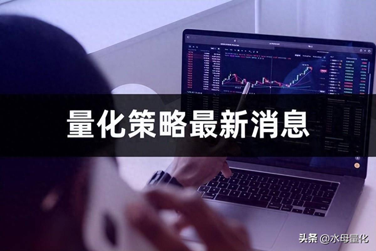有没有什么好的投资策略量化策略最新消息