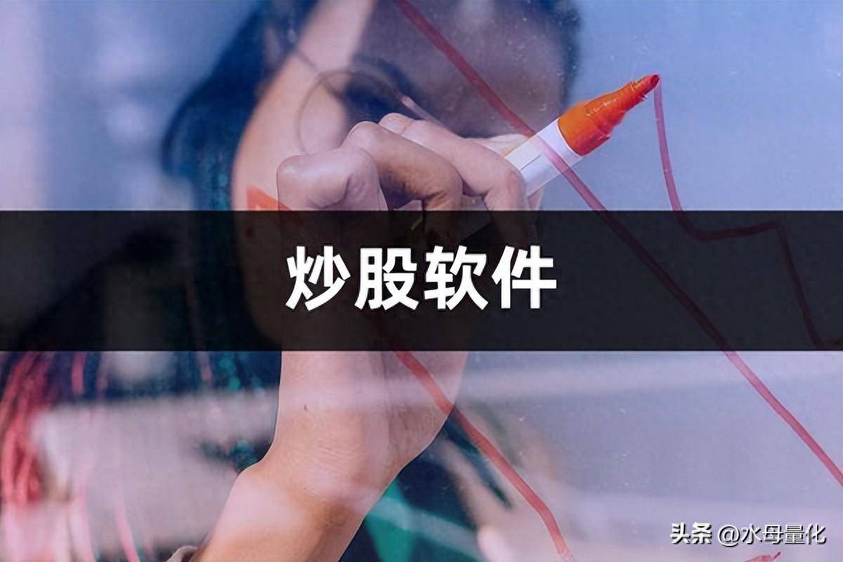最好的炒股软件推荐高效理财的必备工具