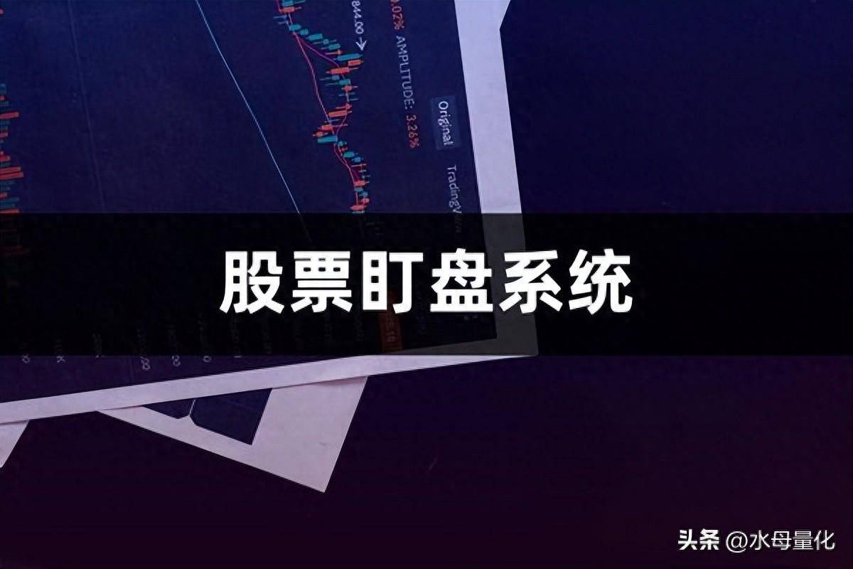 股票盯盘系统高效的股票交易策略与市场动态追踪工具
