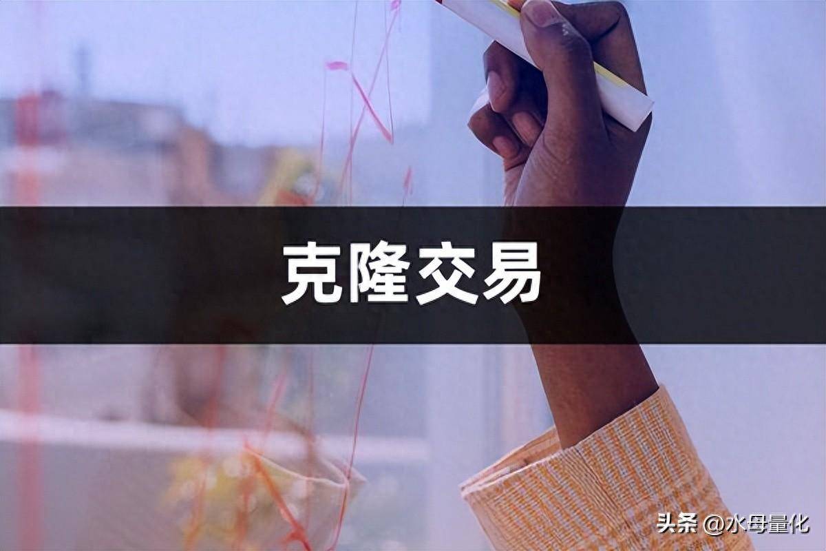 有股票跟单交易平台吗克隆交易