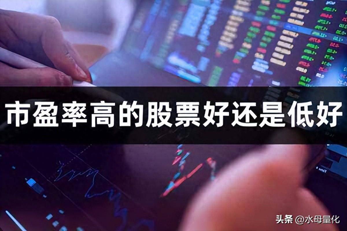 市盈率高的股票好还是低的股票好什么是市盈率