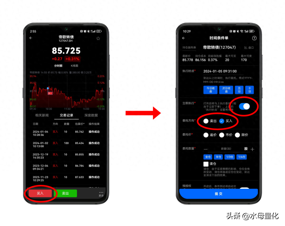 水母量化APP升级公告智能表单上线快速创建买入卖出条件单