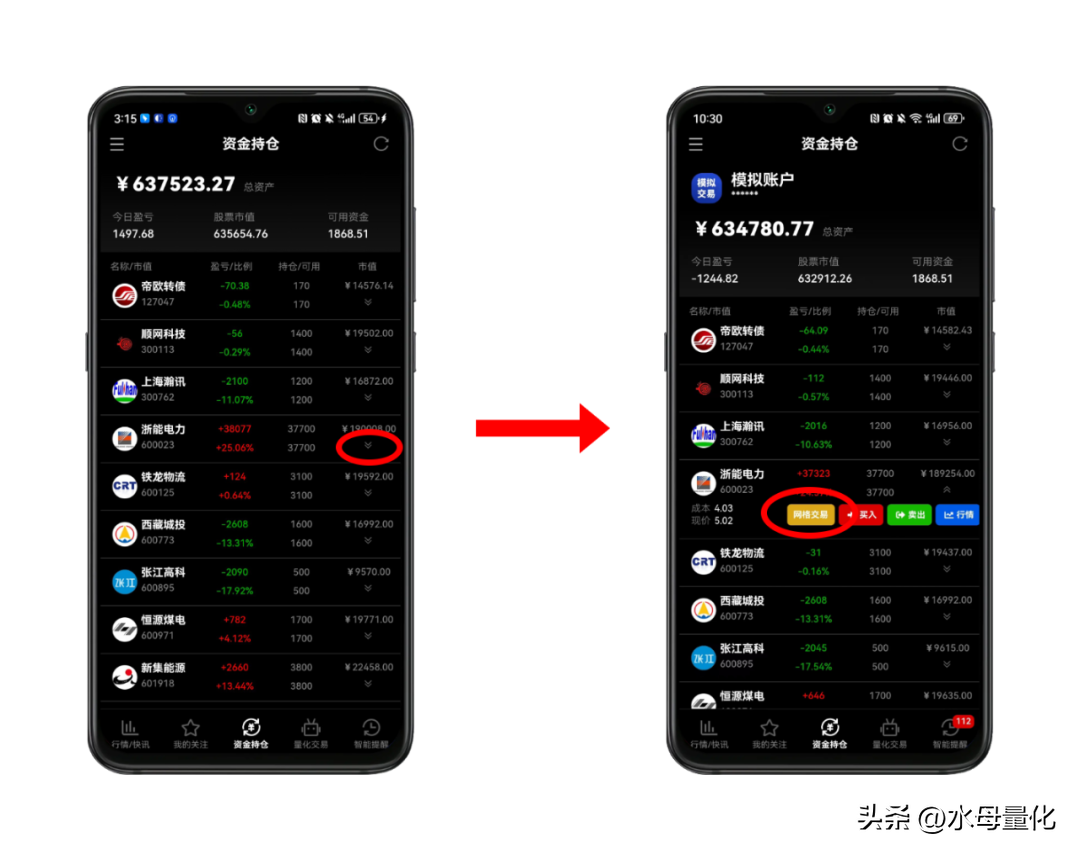 水母量化APP升级公告智能表单上线快速创建买入卖出条件单