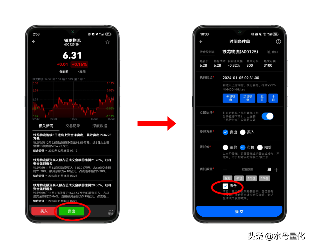 水母量化APP升级公告智能表单上线快速创建买入卖出条件单