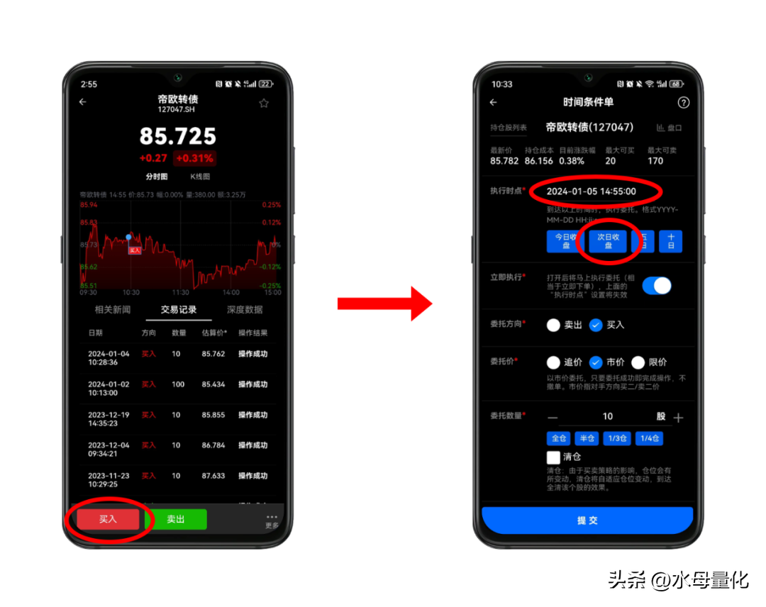 水母量化APP升级公告智能表单上线快速创建买入卖出条件单