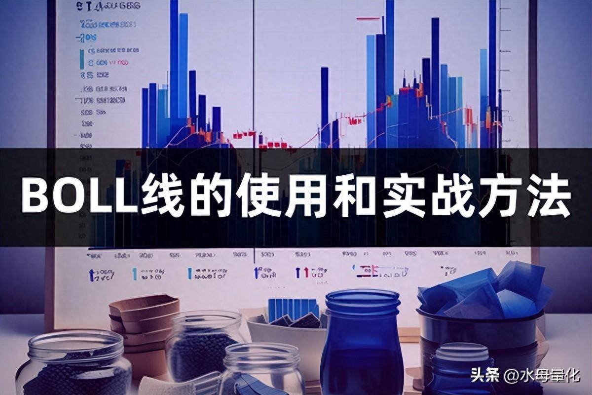 十分钟看懂布林线BOLL线的正确使用和实战方法
