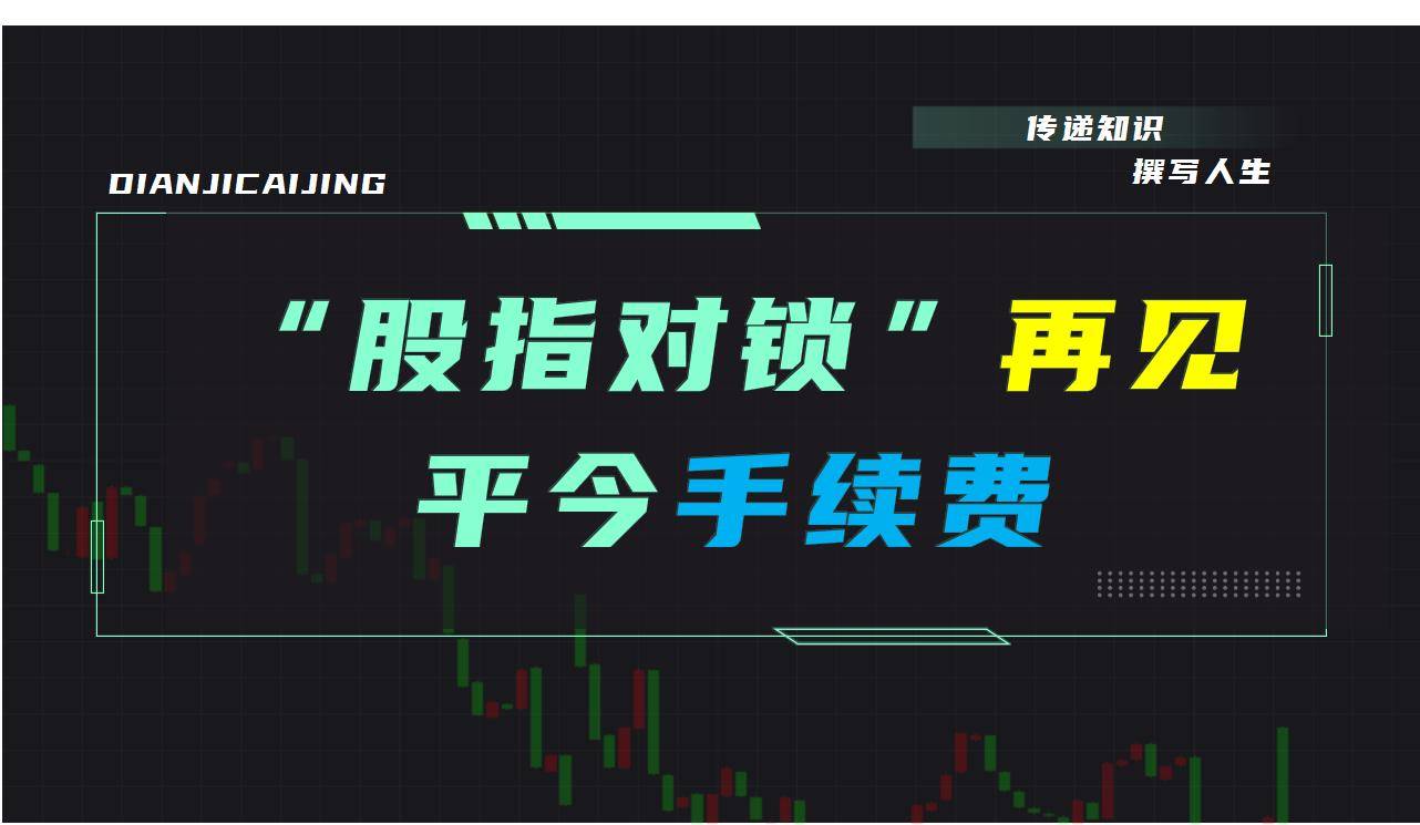 程序化交易之日内股指期货锁仓节约交易成本！