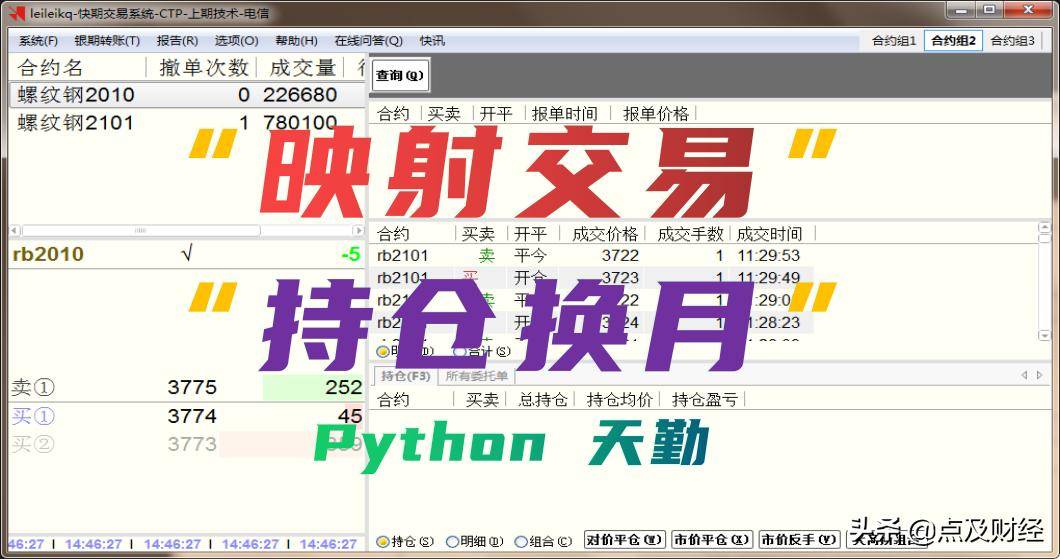 Python实盘交易之期货指数映射主力与自动换月