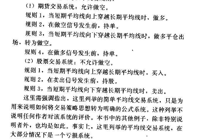 读书笔记系统交易方法3交易系统的基本结构