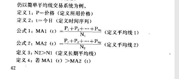 读书笔记系统交易方法3交易系统的基本结构