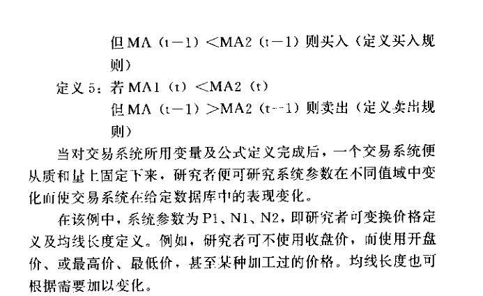 读书笔记系统交易方法3交易系统的基本结构