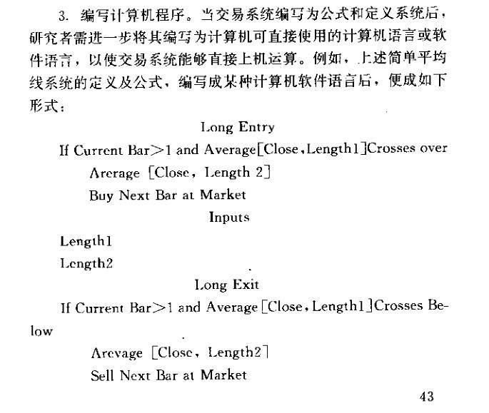 读书笔记系统交易方法3交易系统的基本结构