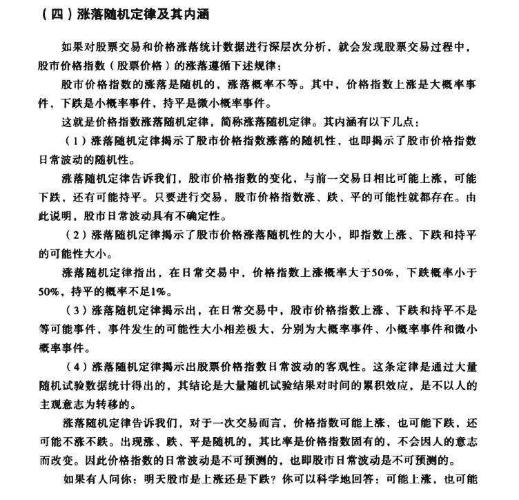 关于股市交易特技高胜率的短线交易模式的读书笔记一