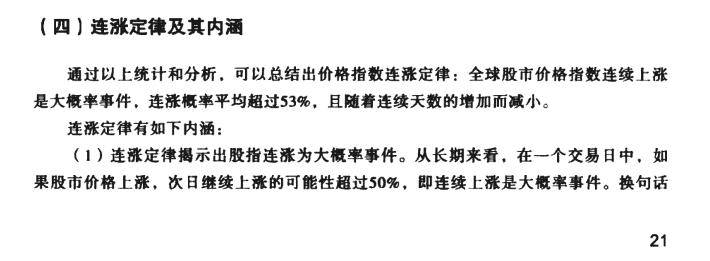 关于股市交易特技高胜率的短线交易模式的读书笔记一