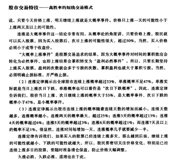 关于股市交易特技高胜率的短线交易模式的读书笔记一