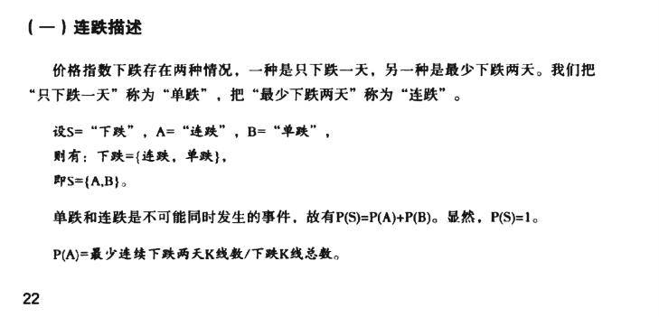 关于股市交易特技高胜率的短线交易模式的读书笔记一
