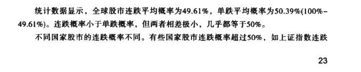 关于股市交易特技高胜率的短线交易模式的读书笔记一
