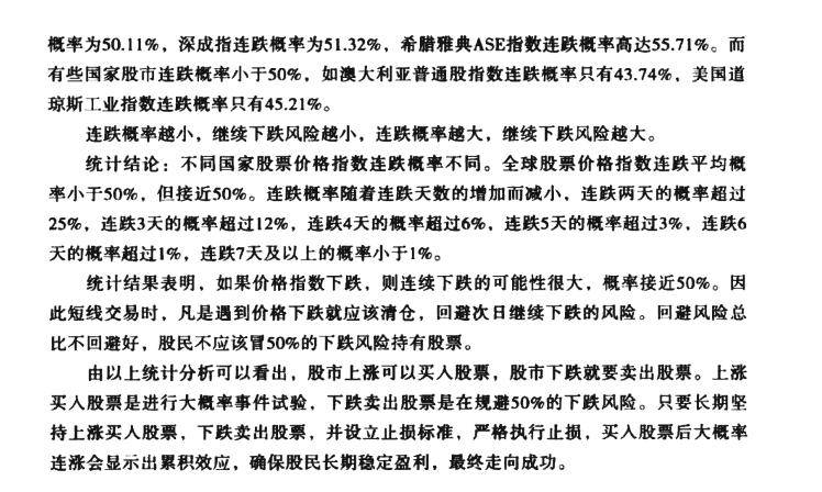 关于股市交易特技高胜率的短线交易模式的读书笔记一