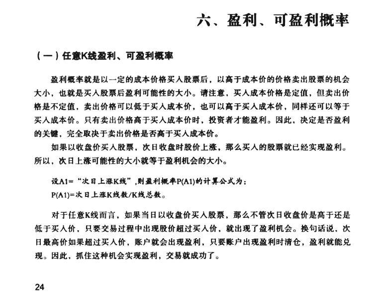 关于股市交易特技高胜率的短线交易模式的读书笔记一