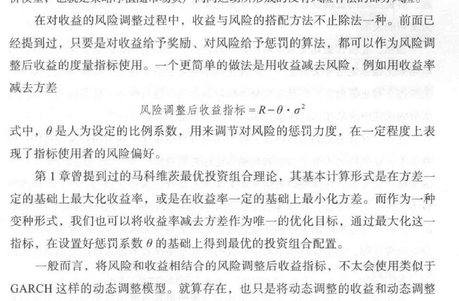 量化炼金术中低频量化交易策略研发读书笔记下
