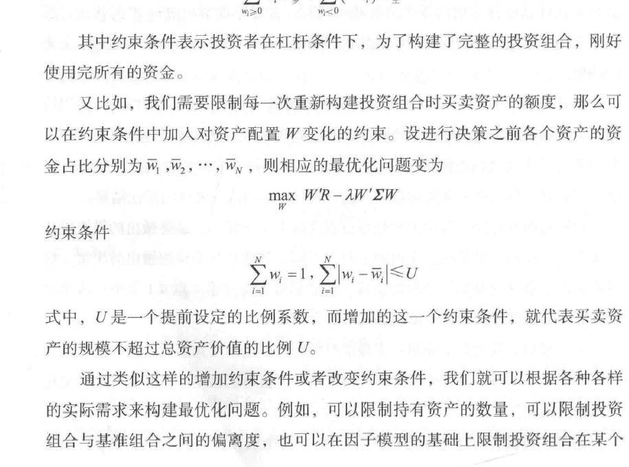 量化炼金术中低频量化交易策略研发读书笔记下